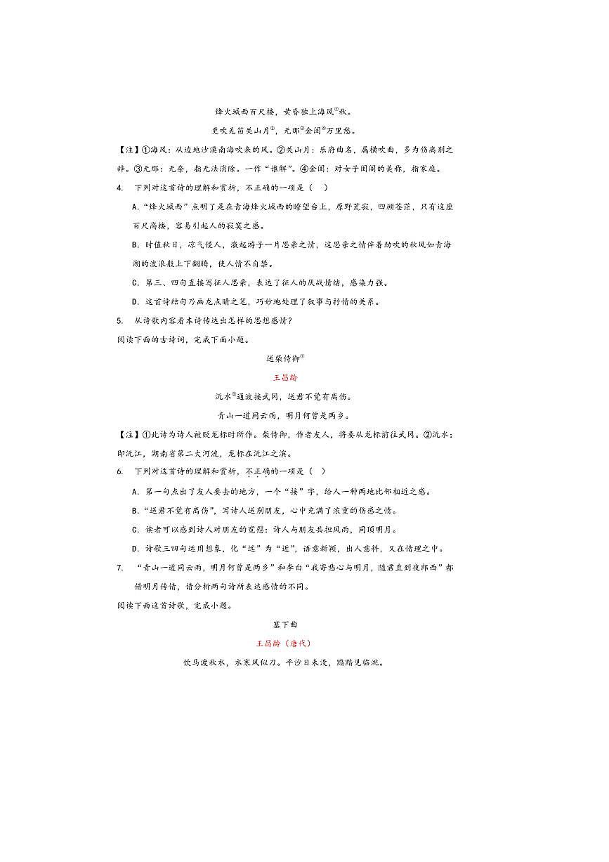 中考语文诗歌阅读赏练～～王昌龄诗歌试卷(含解析)第2页