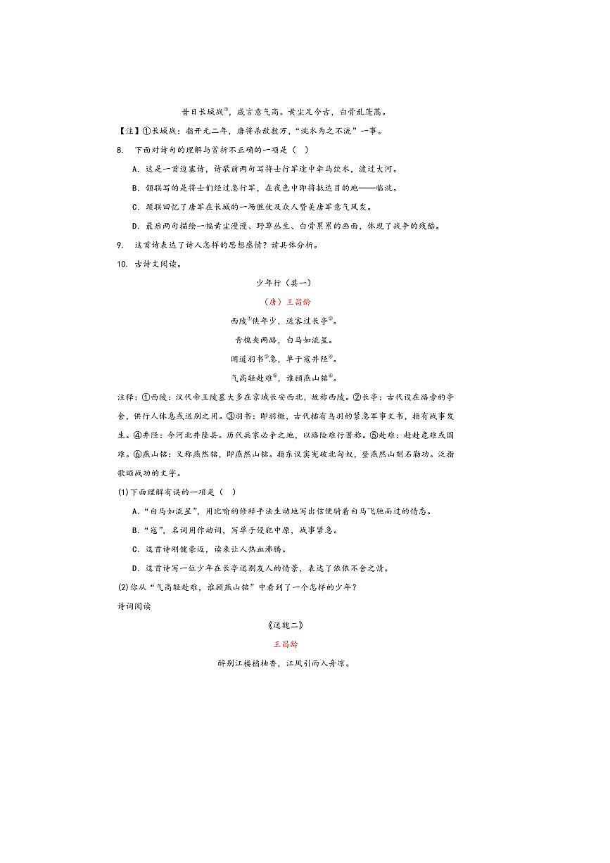 中考语文诗歌阅读赏练～～王昌龄诗歌试卷(含解析)第3页