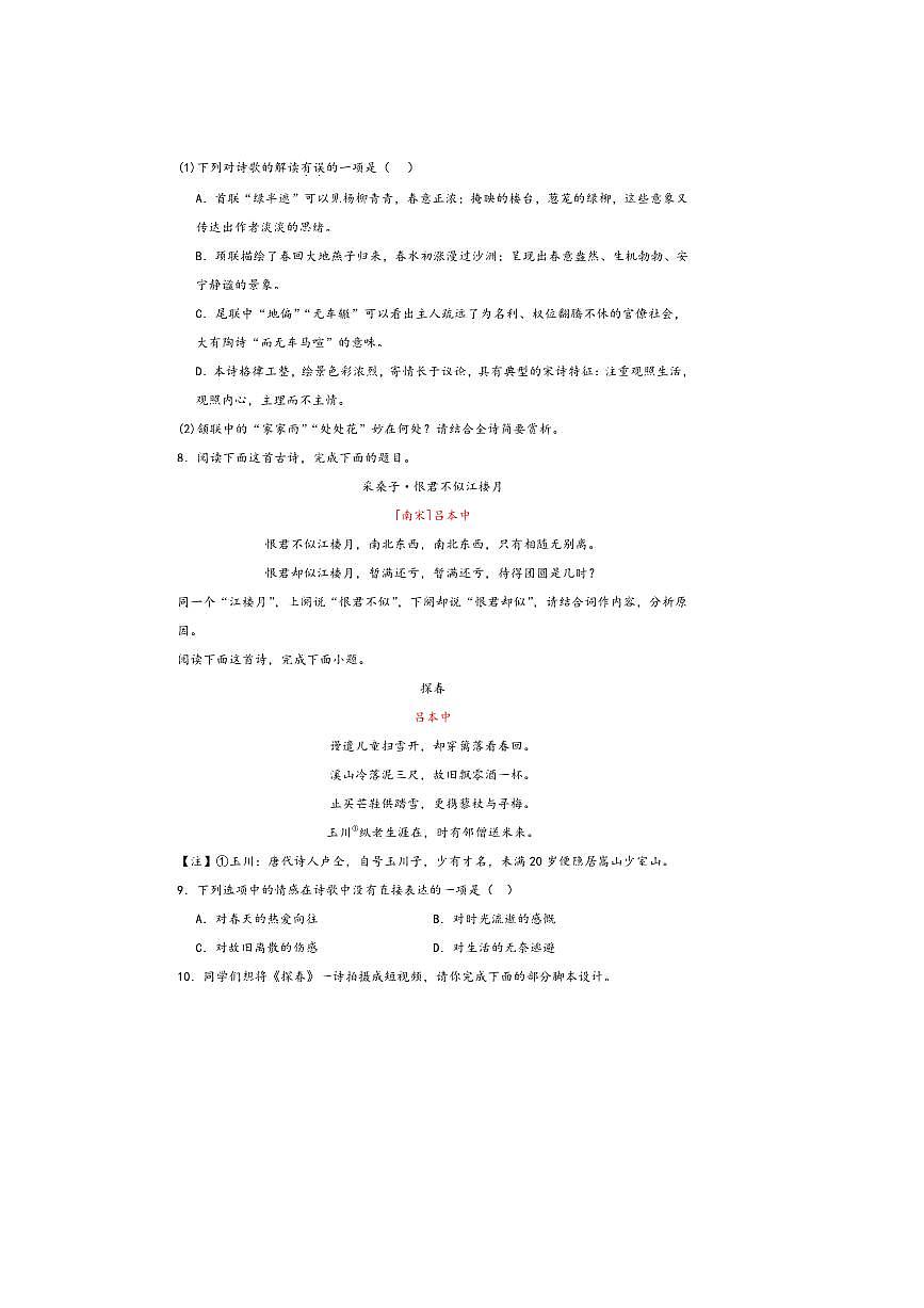 中考语文诗歌阅读赏练～～吕本中诗歌试卷(含解析)第3页
