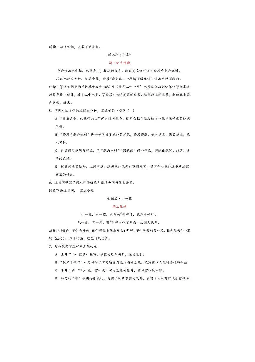 中考语文诗歌阅读赏练～～纳兰性德诗歌试卷(含解析)第2页