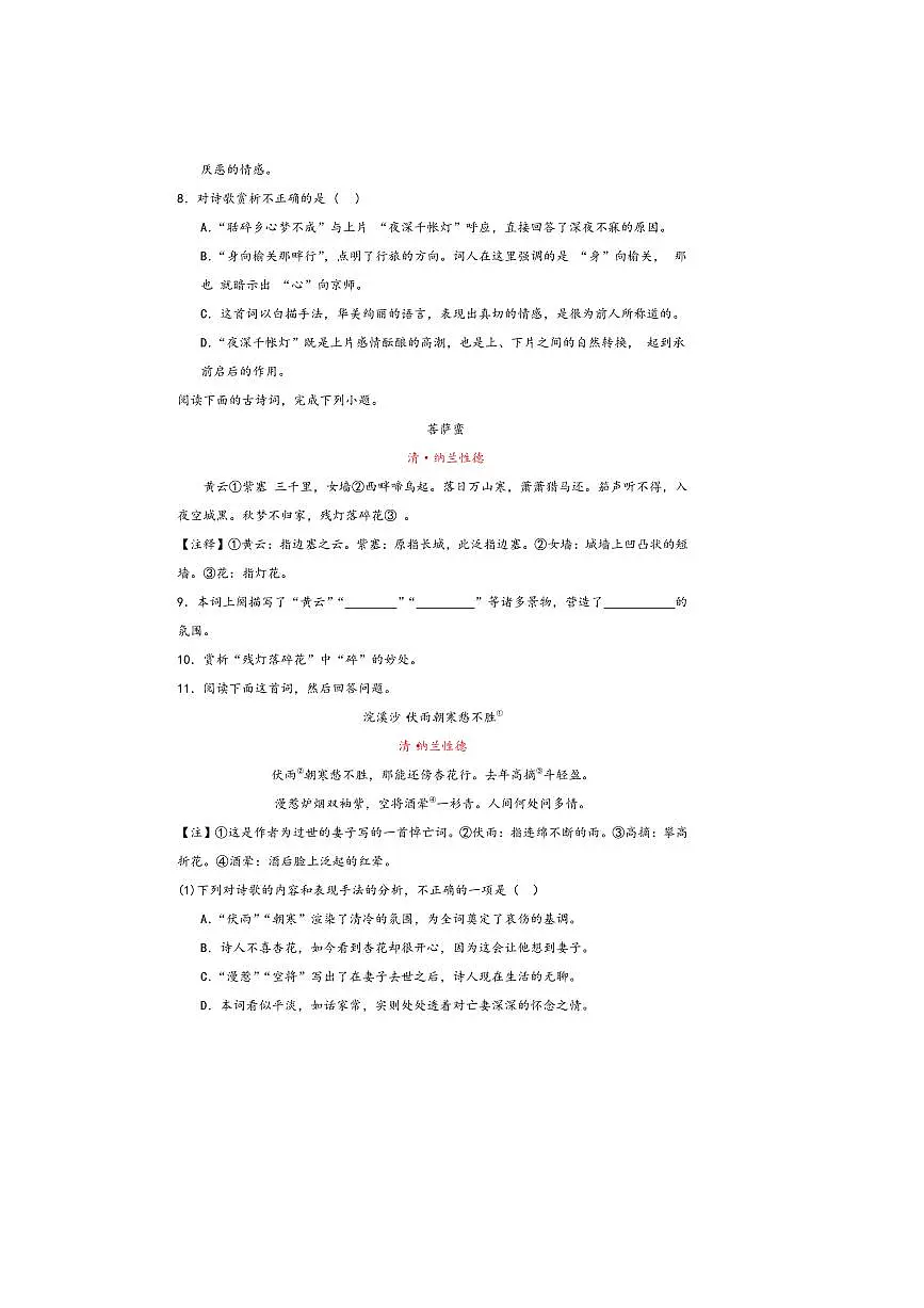 中考语文诗歌阅读赏练～～纳兰性德诗歌试卷(含解析)第3页