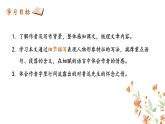 第3課《回憶魯迅先生（節(jié)選）》課件 -2023-2024學(xué)年統(tǒng)編版語文七年級(jí)下冊(cè)