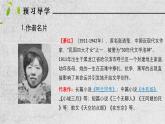 第3課《回憶魯迅先生（節(jié)選）》課件 2023-2024學(xué)年統(tǒng)編版語文七年級(jí)下冊(cè)
