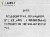 第3課《回憶魯迅先生（節(jié)選）》課件 2023-2024學(xué)年統(tǒng)編版語文七年級(jí)下冊(cè)