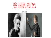 第9課《美麗的顏色》課件-2024-2025學(xué)年統(tǒng)編版語(yǔ)文八年級(jí)上冊(cè) (1)