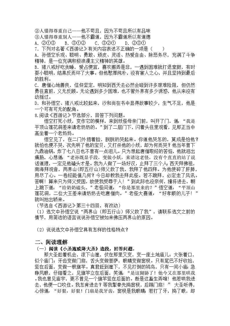 统编版语文七年级上册第21课小圣施威降大圣练习题（含答案）第2页