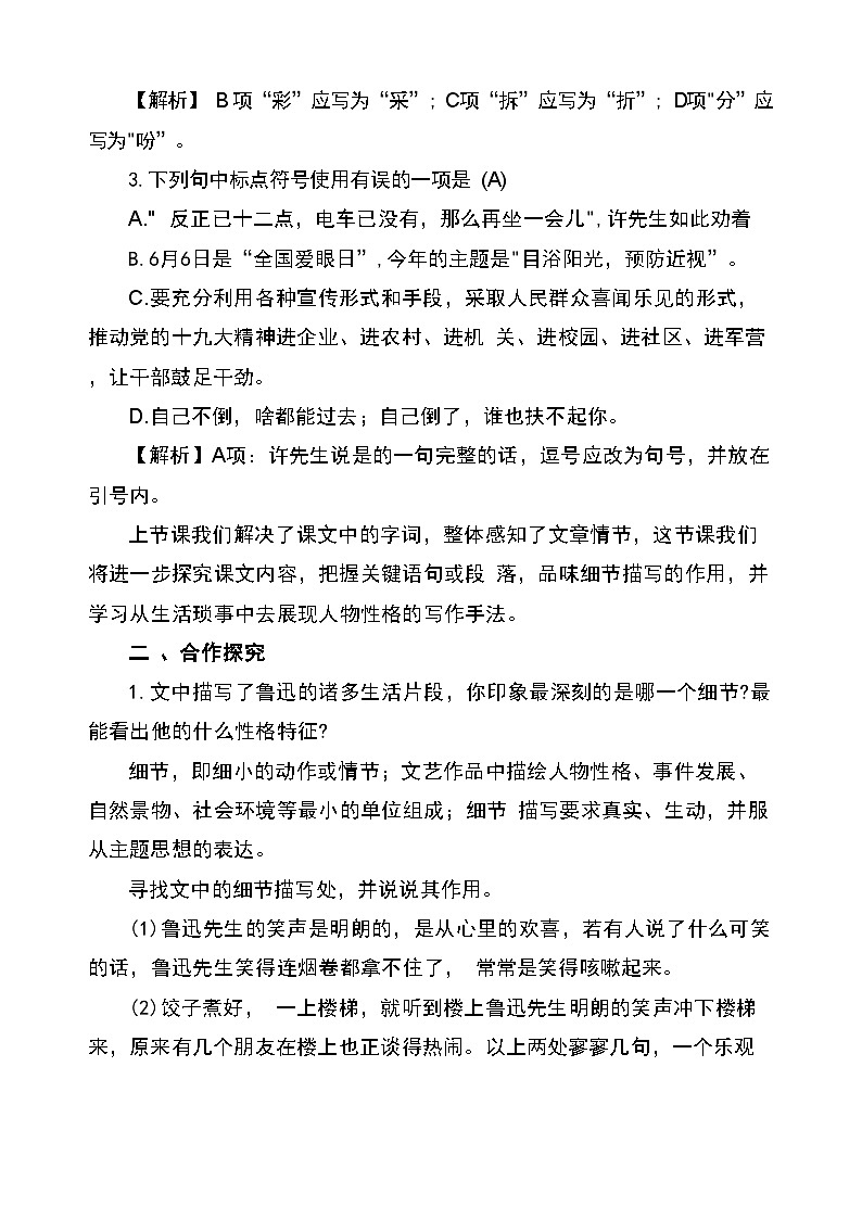 统编版（部编版）（2024）八年级语文上册8 回忆鲁迅先生（节选）（教学设计）第2页