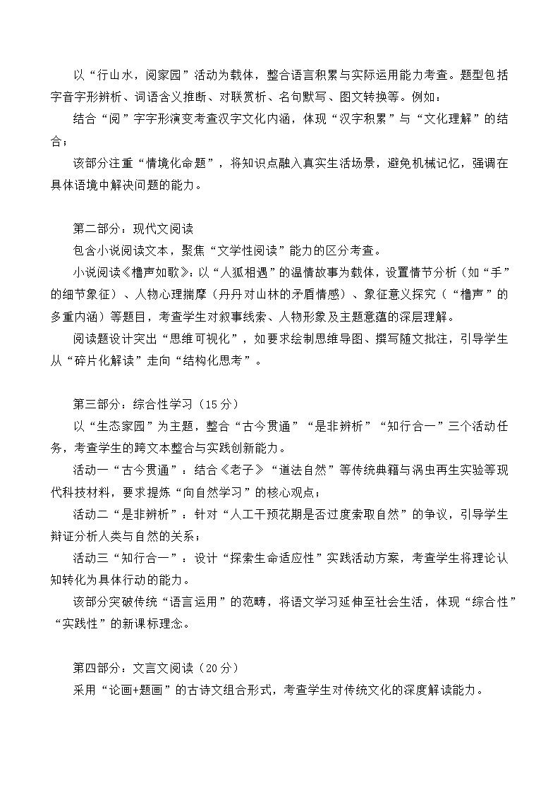 2025年中考语文真题完全解读（浙江卷）第2页