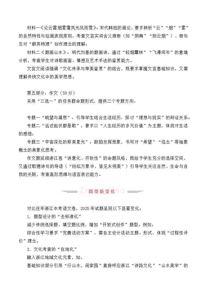 2025年中考语文真题完全解读（浙江卷）第3页