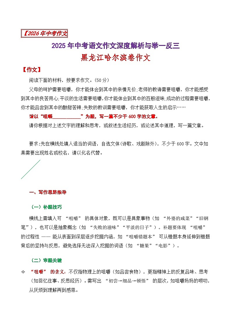 2025年黑龙江哈尔滨中考作文（半命题作文）-2025年中考语文作文深度解析与讲练（全国通用）第1页