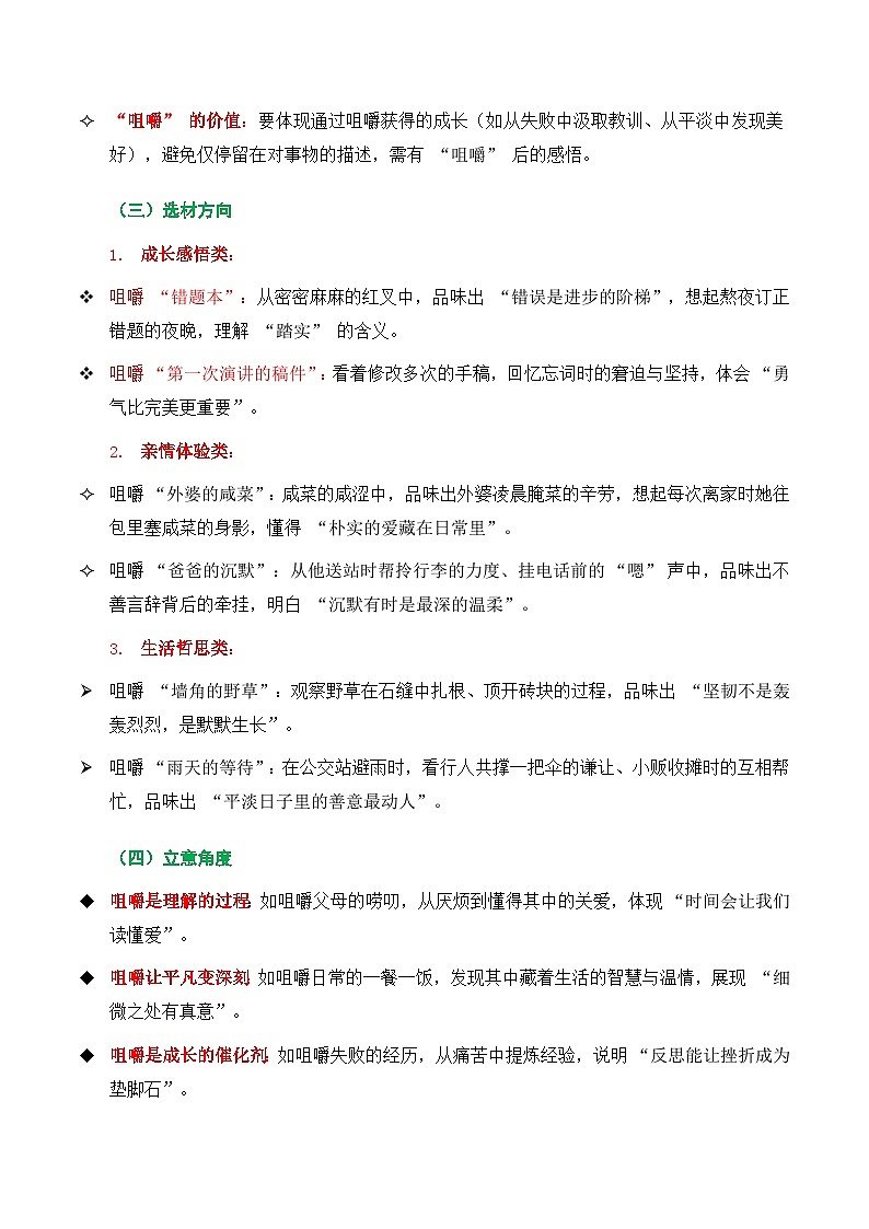 2025年黑龙江哈尔滨中考作文（半命题作文）-2025年中考语文作文深度解析与讲练（全国通用）第2页