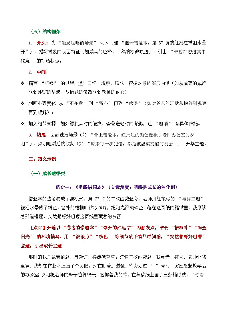 2025年黑龙江哈尔滨中考作文（半命题作文）-2025年中考语文作文深度解析与讲练（全国通用）第3页