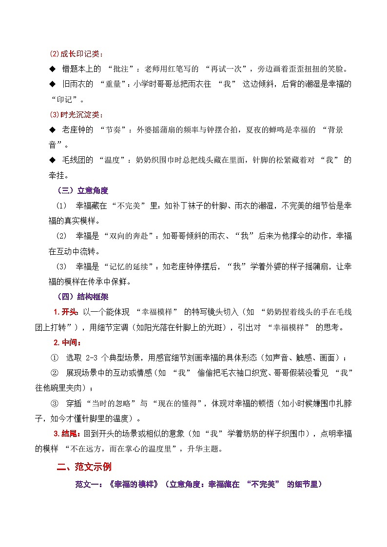 2025年山西省中考作文（命题作文）-2025年中考语文作文深度解析与讲练（全国通用）第2页