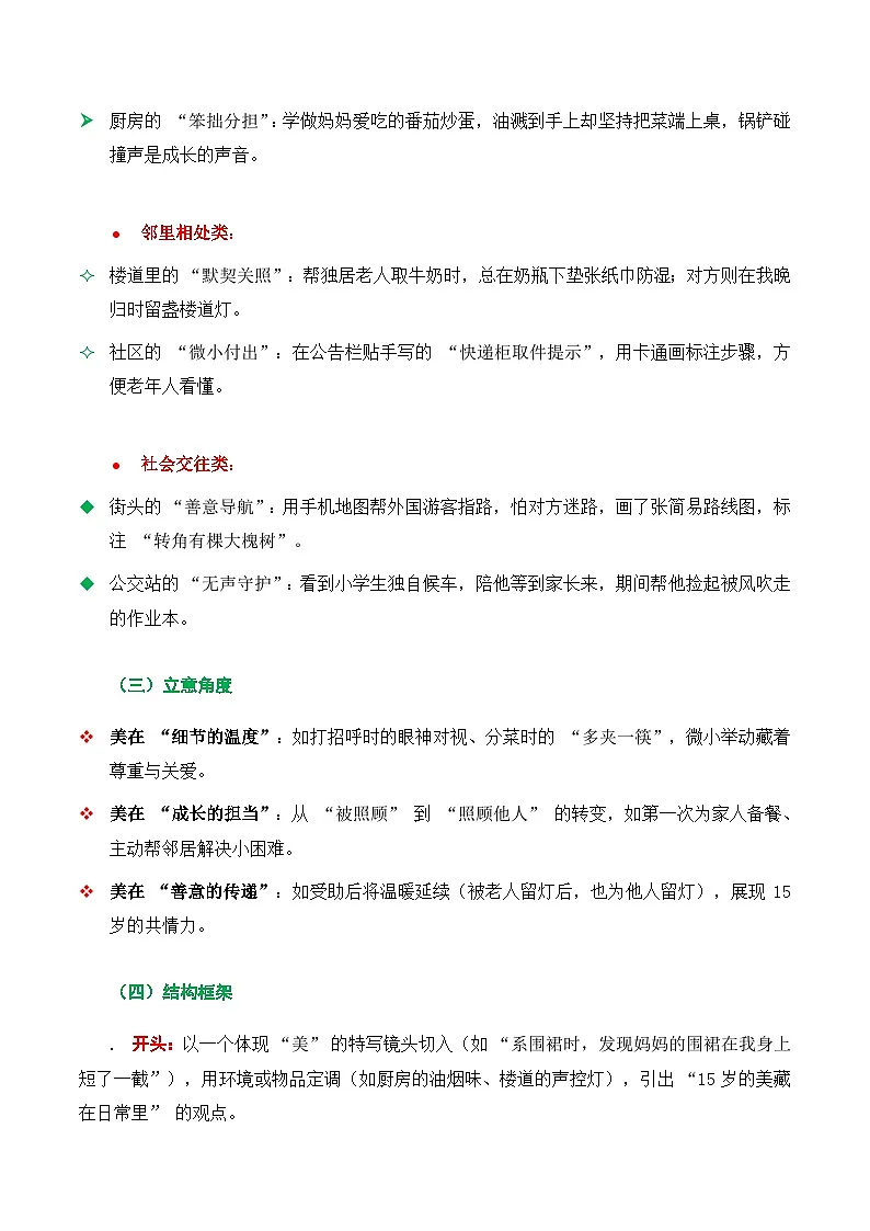 2025年陕西省中考作文（材料作文）-2025年中考语文作文深度解析与讲练（全国通用）第2页