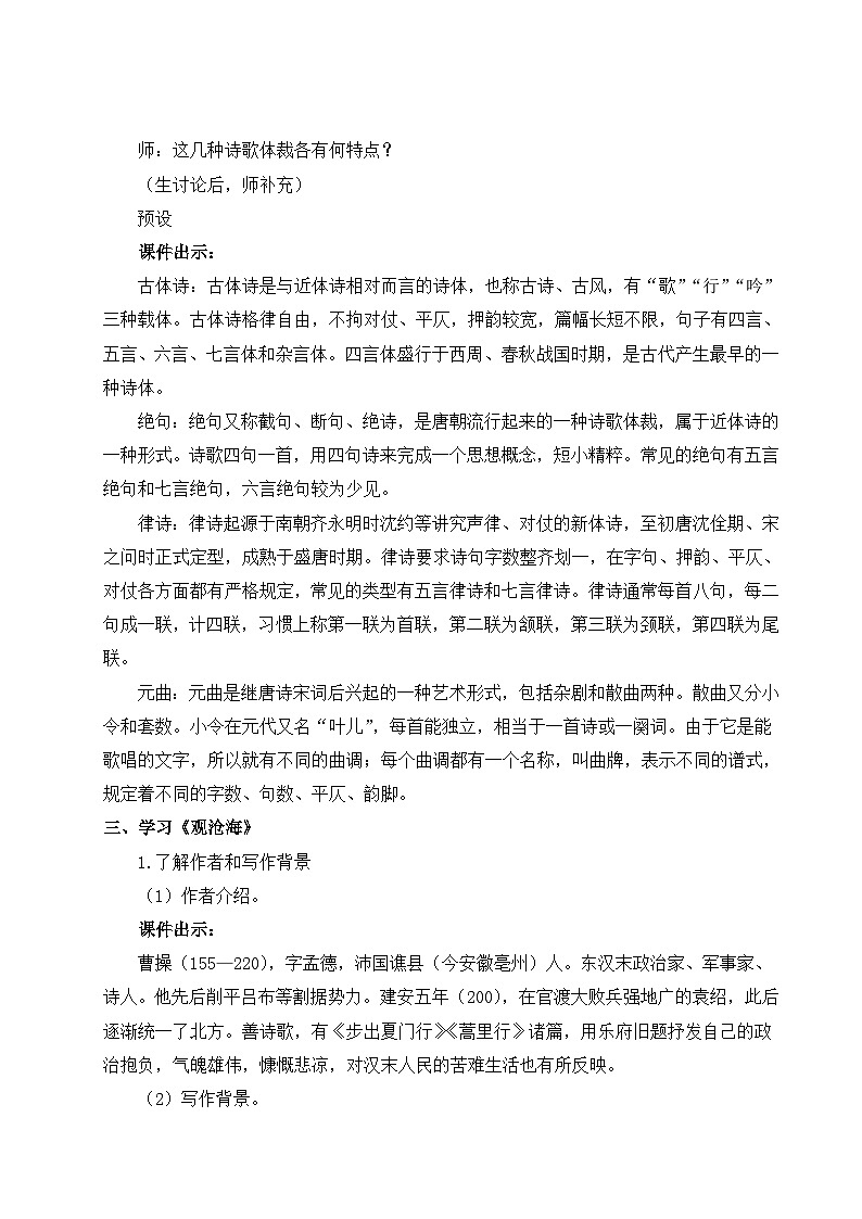 统编版（部编版）（2024）七年级上册4.《古代诗歌四首》教学设计第2页