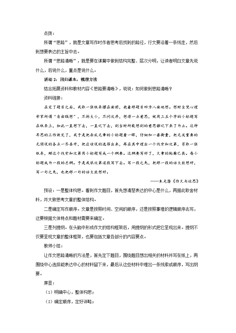 统编版（部编版）（2024）七年级上册第四单元写作《思路要清晰》教案第2页