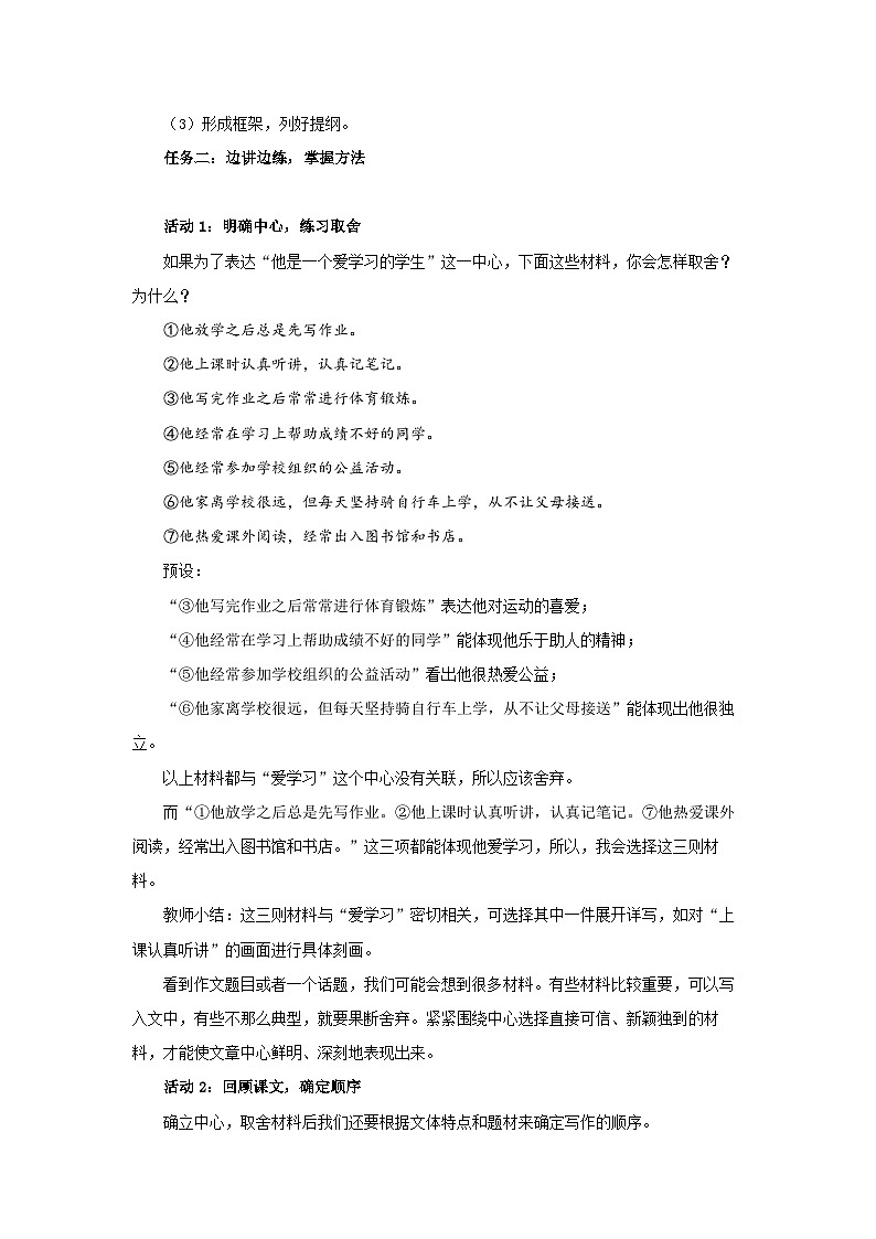 统编版（部编版）（2024）七年级上册第四单元写作《思路要清晰》教案第3页