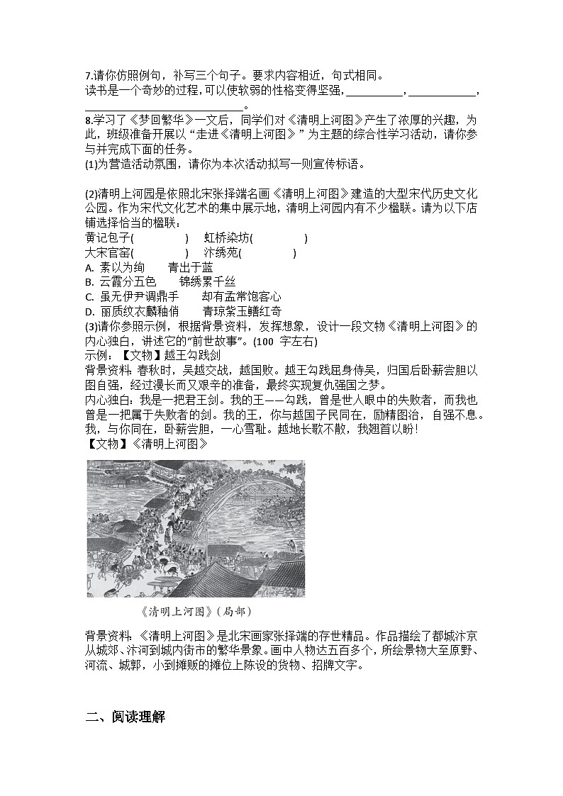 统编版语文八年级上册第22课梦回繁华练习题（含答案）第2页