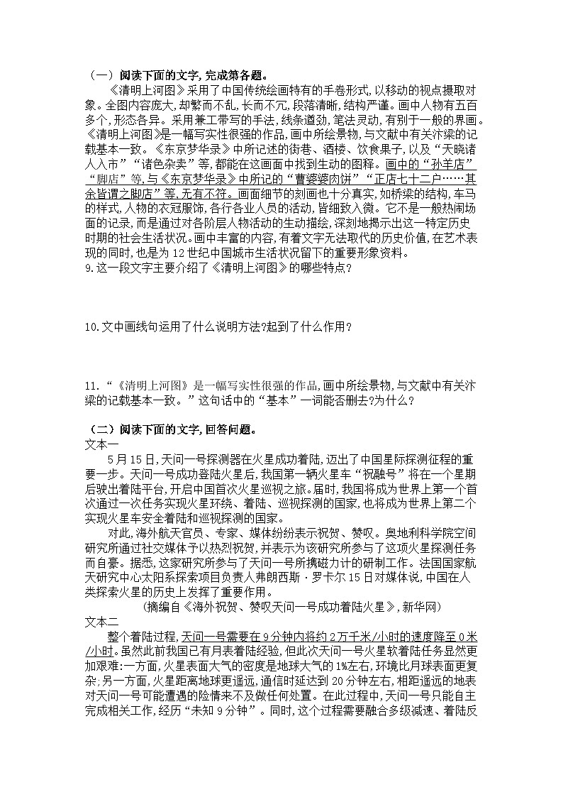 统编版语文八年级上册第22课梦回繁华练习题（含答案）第3页