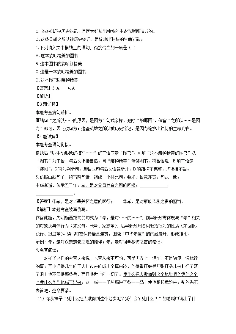【语文】重庆市大渡口区2024-2025学年七年级下学期期末考试试题（解析版）第2页