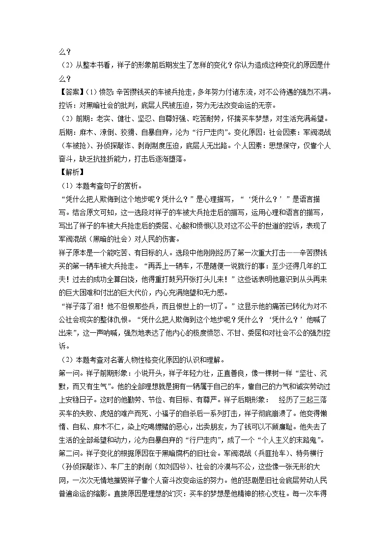 【语文】重庆市大渡口区2024-2025学年七年级下学期期末考试试题（解析版）第3页