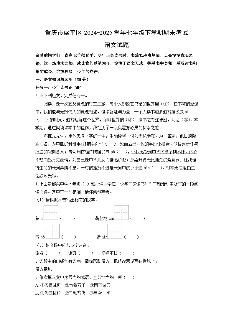 【语文】重庆市梁平区2024-2025学年七年级下学期期末考试试题（解析版）第1页
