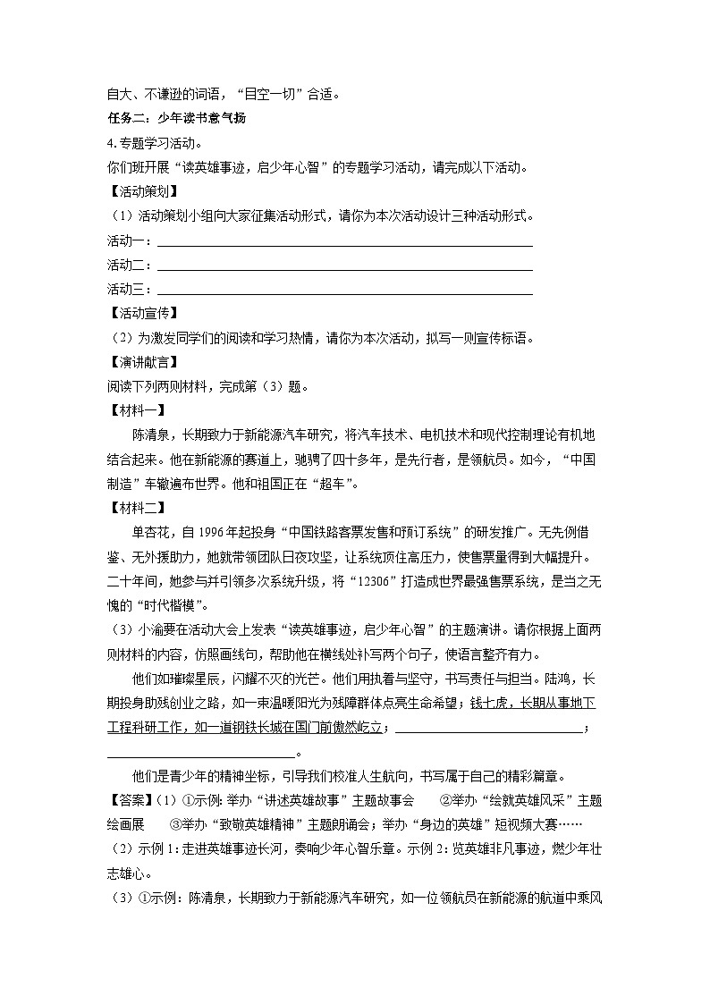 【语文】重庆市梁平区2024-2025学年七年级下学期期末考试试题（解析版）第3页