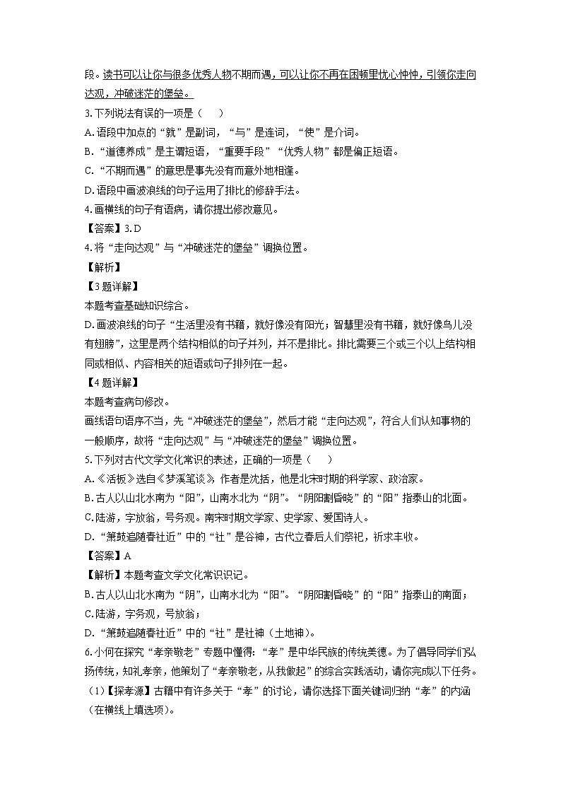 【语文】甘肃省兰州市校联考2024-2025学年七年级下学期期末考试试题（解析版）第2页