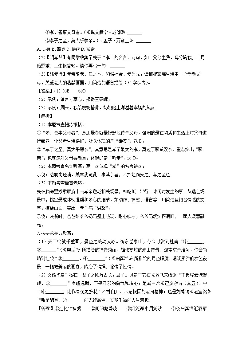 【语文】甘肃省兰州市校联考2024-2025学年七年级下学期期末考试试题（解析版）第3页