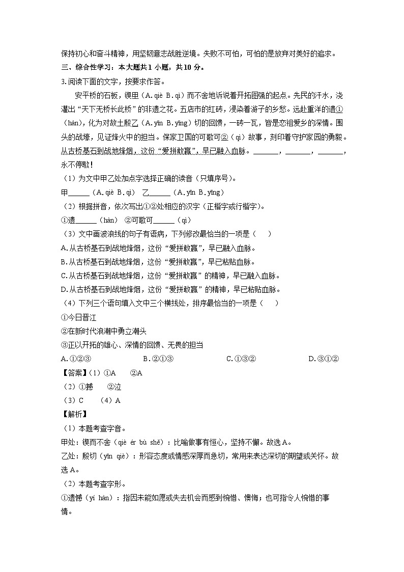 【语文】福建省晋江市2024-2025学年七年级下学期期末考试试题（解析版）第3页