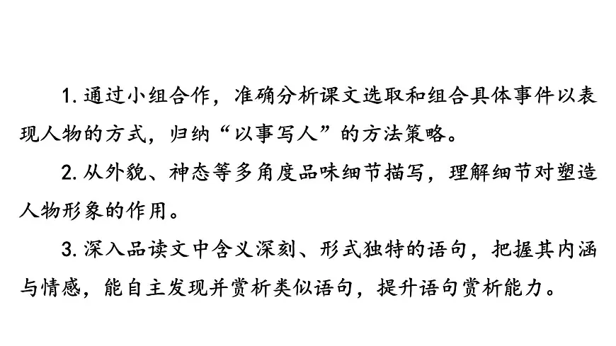 统编版（部编版）（2024）八年级语文上册第二单元 阅读综合实践 课件 统编版语文八年级上册第3页