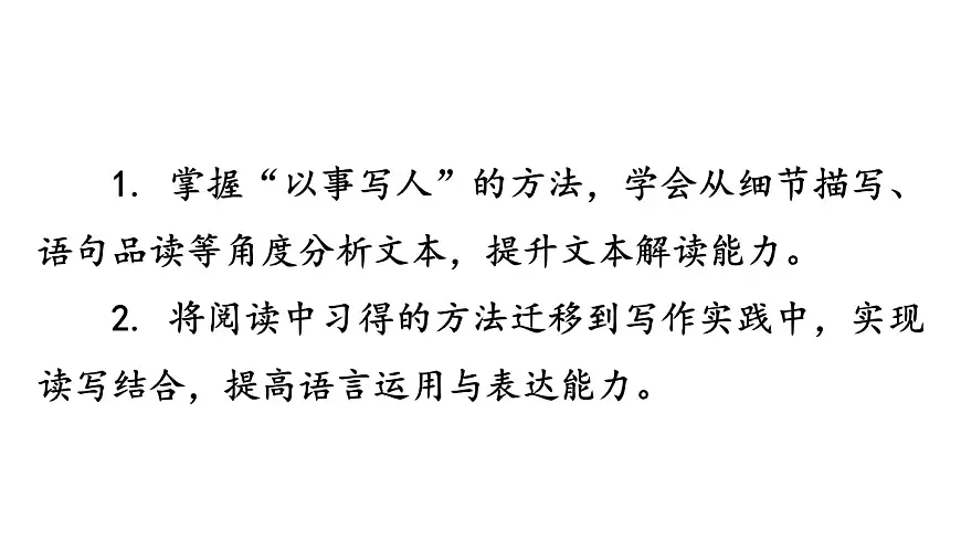统编版（部编版）（2024）八年级语文上册第二单元 阅读综合实践 课件 统编版语文八年级上册第4页