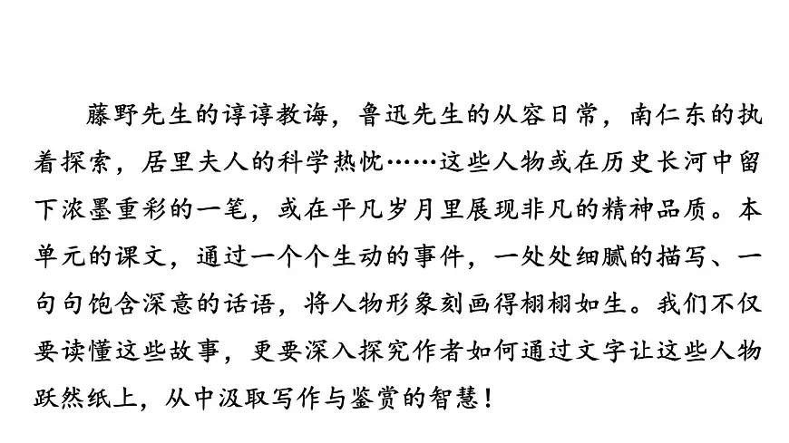 统编版（部编版）（2024）八年级语文上册第二单元 阅读综合实践 课件 统编版语文八年级上册第5页