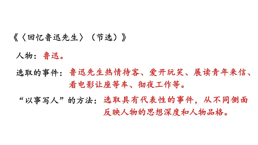 统编版（部编版）（2024）八年级语文上册第二单元 阅读综合实践 课件 统编版语文八年级上册第8页