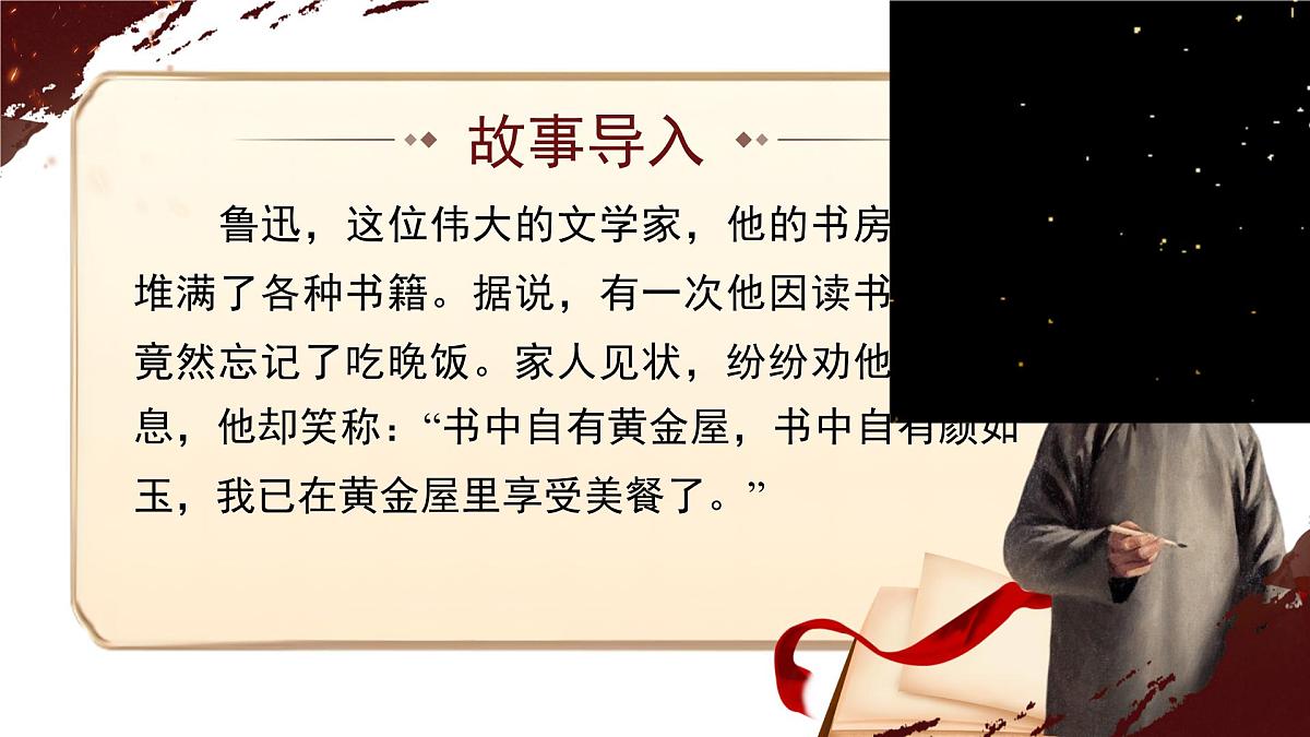 统编版（部编版）（2024）七年级语文上册第四单元综合性学习：少年正是读书时  课件第4页
