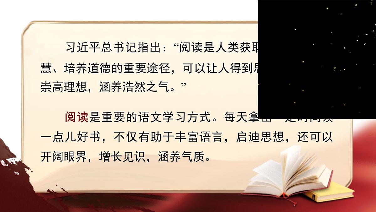 统编版（部编版）（2024）七年级语文上册第四单元综合性学习：少年正是读书时  课件第6页