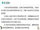 統(tǒng)編版（部編版）（2024）八年級上冊第五單元 閱讀綜合實踐  課件