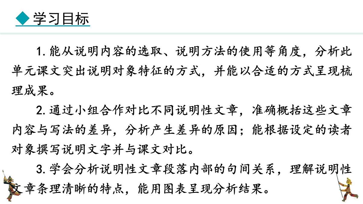 统编版（部编版）（2024）八年级上册第五单元 阅读综合实践  课件第3页