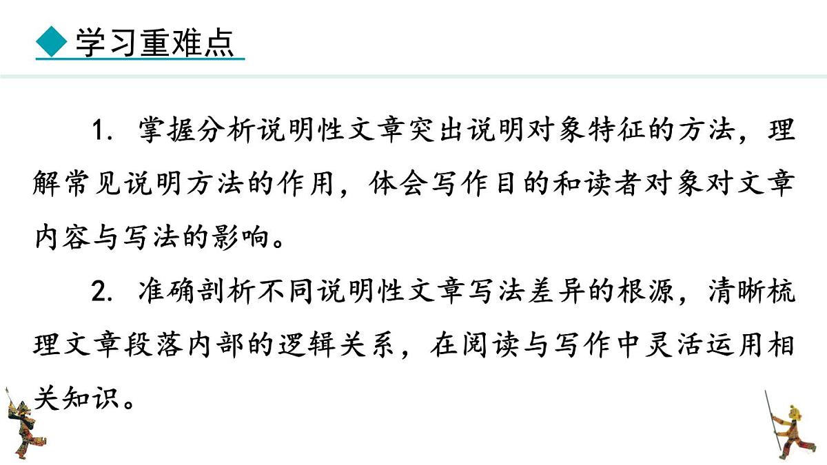 统编版（部编版）（2024）八年级上册第五单元 阅读综合实践  课件第4页