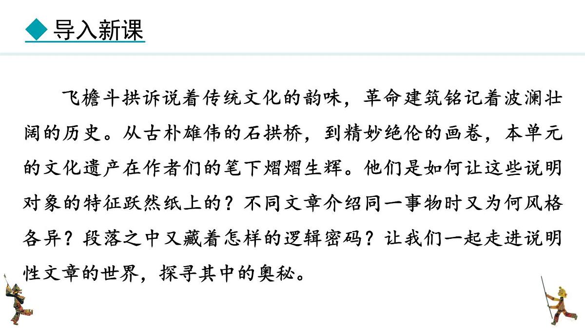 统编版（部编版）（2024）八年级上册第五单元 阅读综合实践  课件第5页