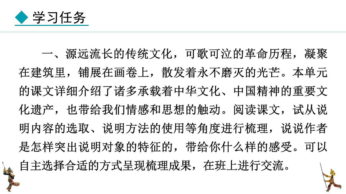 统编版（部编版）（2024）八年级上册第五单元 阅读综合实践  课件第6页