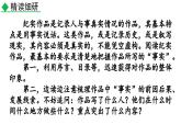 名著導(dǎo)讀 統(tǒng)編版（部編版）（2024）八年級(jí)上冊(cè)第二單元整本書(shū)閱讀《紅星照耀中國(guó)》紀(jì)實(shí)作品的閱讀  課件