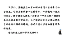 初中语文人教部编版（2024）八年级上册（2024）9*天上有颗南仁东星/王宏甲（新增）图片ppt课件