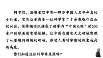 初中语文人教部编版(2024)八年级上册(2024)9*天上有颗南仁东星/王宏甲(新增)图片ppt课件