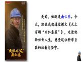 統(tǒng)編版（部編版）（2024）八年級(jí)語文上冊(cè)9 天上有顆“南仁東星” 課件