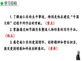 統(tǒng)編版（部編版）（2024）八年級(jí)語文上冊(cè)9 天上有顆“南仁東星” 課件
