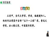 統(tǒng)編版（部編版）（2024）八年級(jí)語文上冊(cè)9 天上有顆“南仁東星” 課件