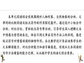 統(tǒng)編版（部編版）（2024）八年級語文上冊第四單元 閱讀綜合實(shí)踐  課件 統(tǒng)編版語文八年級上冊