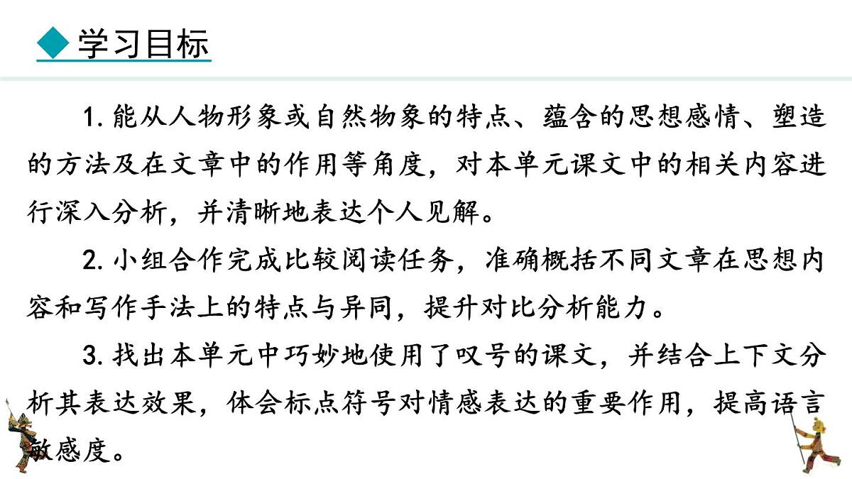 统编版（部编版）（2024）八年级语文上册第四单元 阅读综合实践  课件 统编版语文八年级上册第3页