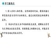 統(tǒng)編版（部編版）（2024）八年級語文上冊第四單元 閱讀綜合實(shí)踐  課件 統(tǒng)編版語文八年級上冊